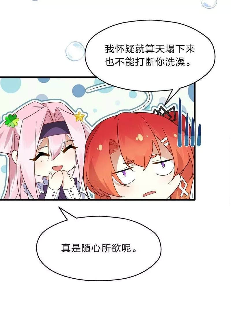 净化世界从洗澡开始,018 付娜的专属管家,第16张